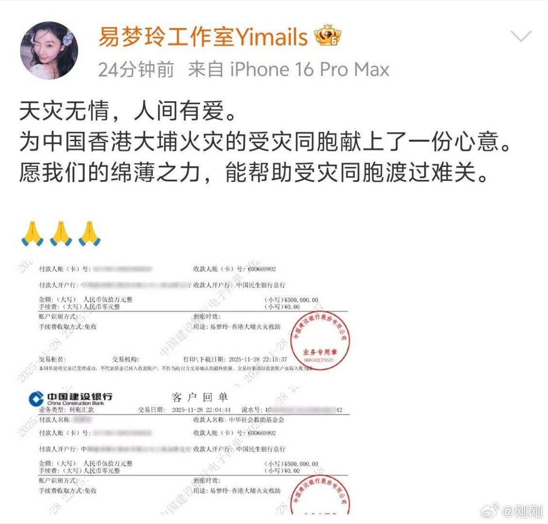 易梦玲捐款100万易梦玲为香港捐款100万 易梦玲也捐款了，望平安！ 易梦玲