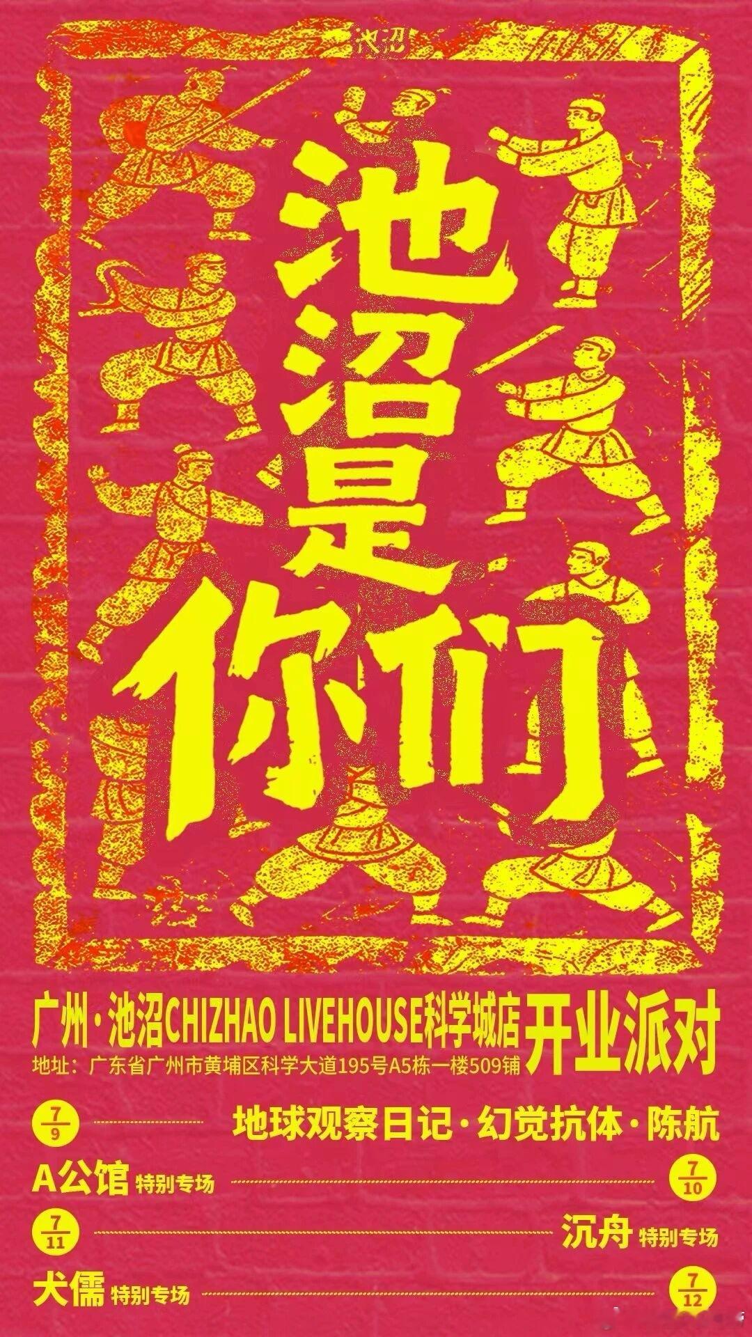 滚圈海底捞 池沼是你们 地址：广州时间｜阵容：7.09陈航 7.107.117.