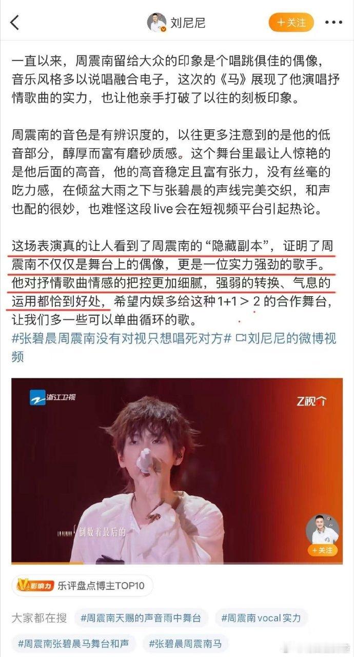 周震南断层第一的含金量还在上升  周震南在暴雨中唱《马》，那高音稳得让人心颤，从