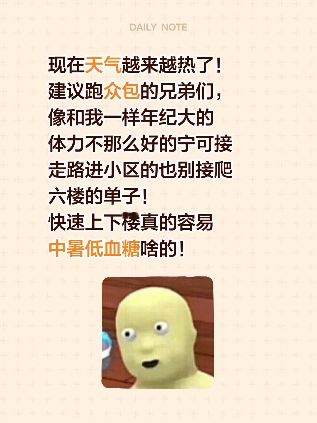现在天气越来越热了！建议跑众包的兄弟们，像和我一样年纪大的体力不那么好的宁可接走
