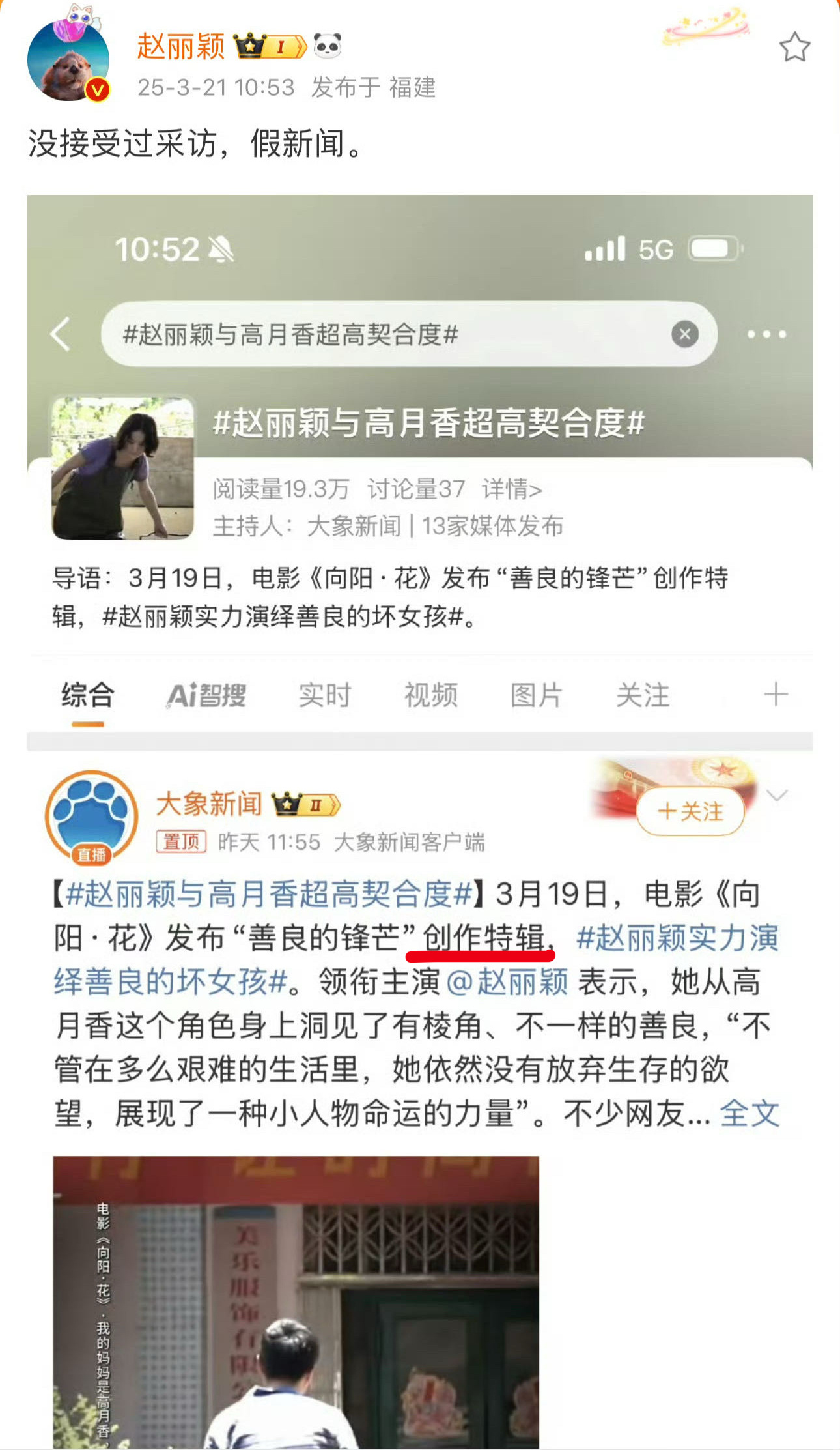 就这么硬碰硬。。 赵丽颖 没接受过采访假新闻 ​​​