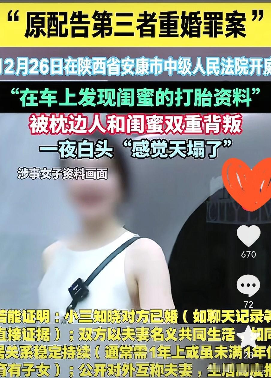 丈夫判重婚罪已经获刑，为什么第三者却判无罪呢？这是一起原配起诉第三者重婚罪的维权