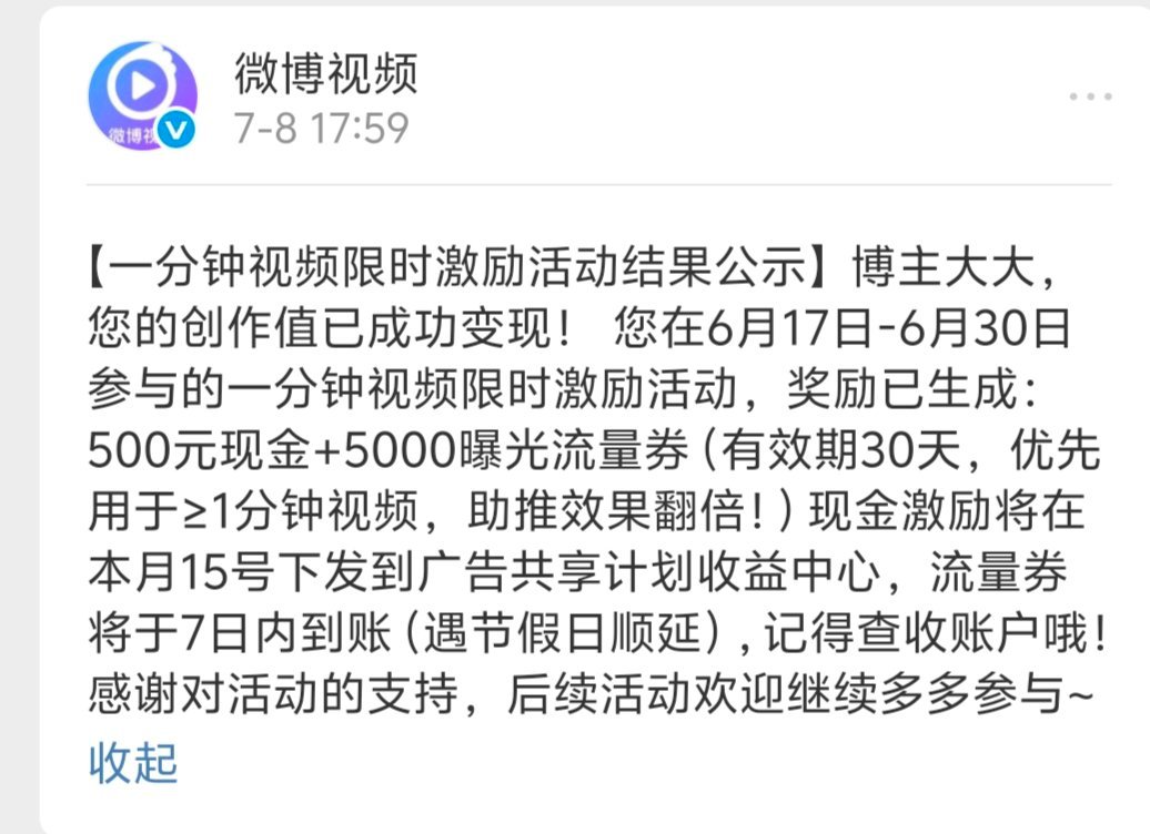 一分钟视频限时激励活动的300元说好这个15号下发的？我的为啥还没到