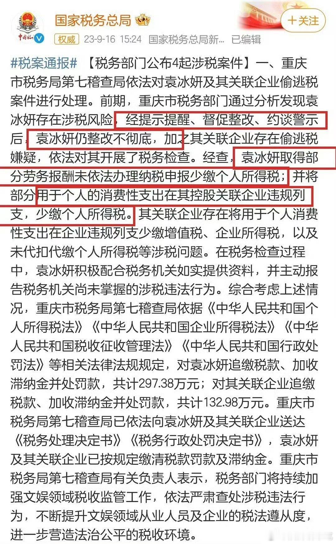 被税务局通报的偷税偷税咖还有脸说被人坑[doge] ​​​