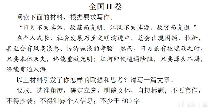 2026高考作文题来了 老师您好，Brief来了！“在你的成长过程中，你对哪一个