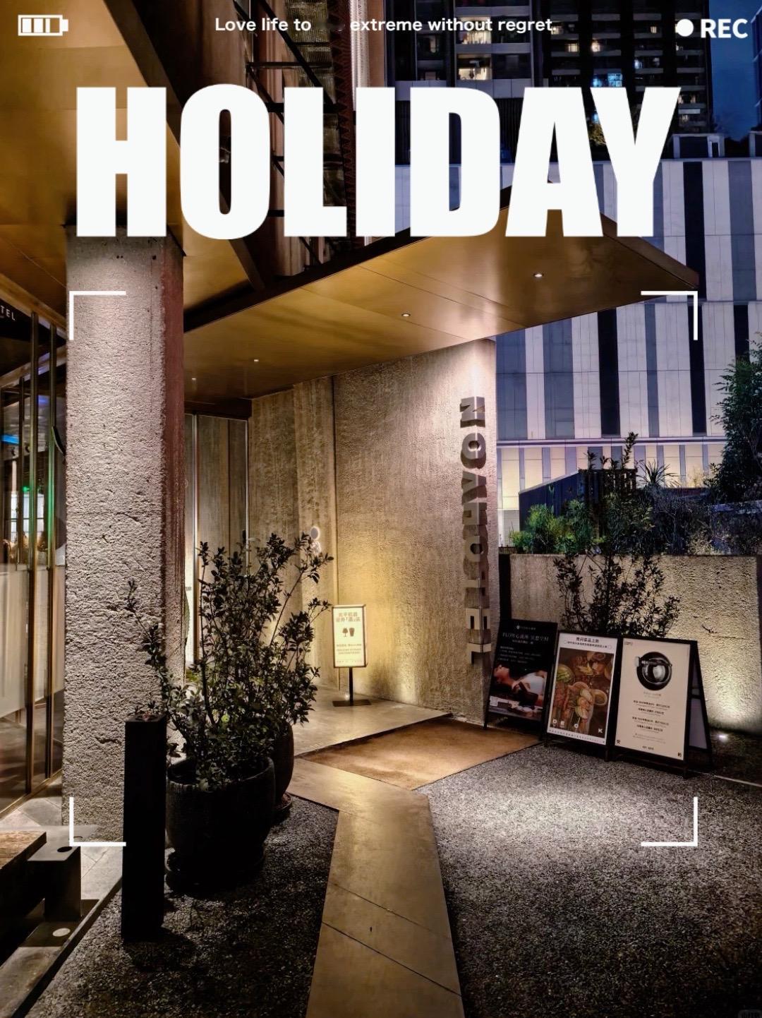 空间美学 高品质酒店 深圳NOA诺岸酒店 抖音团购推荐 深圳酒店推荐