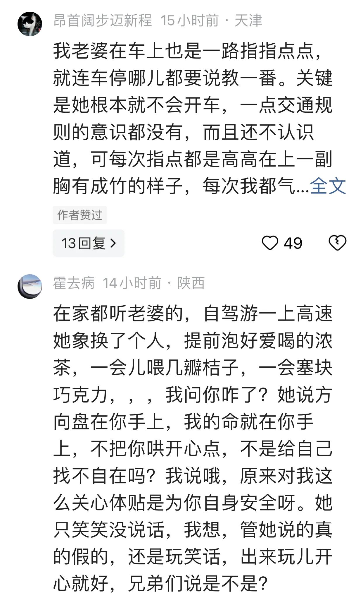 只要车一上路，她就嘚吧嘚嘚吧嘚，这也不对，那也不行。一会儿说慢一点儿，一会儿说看