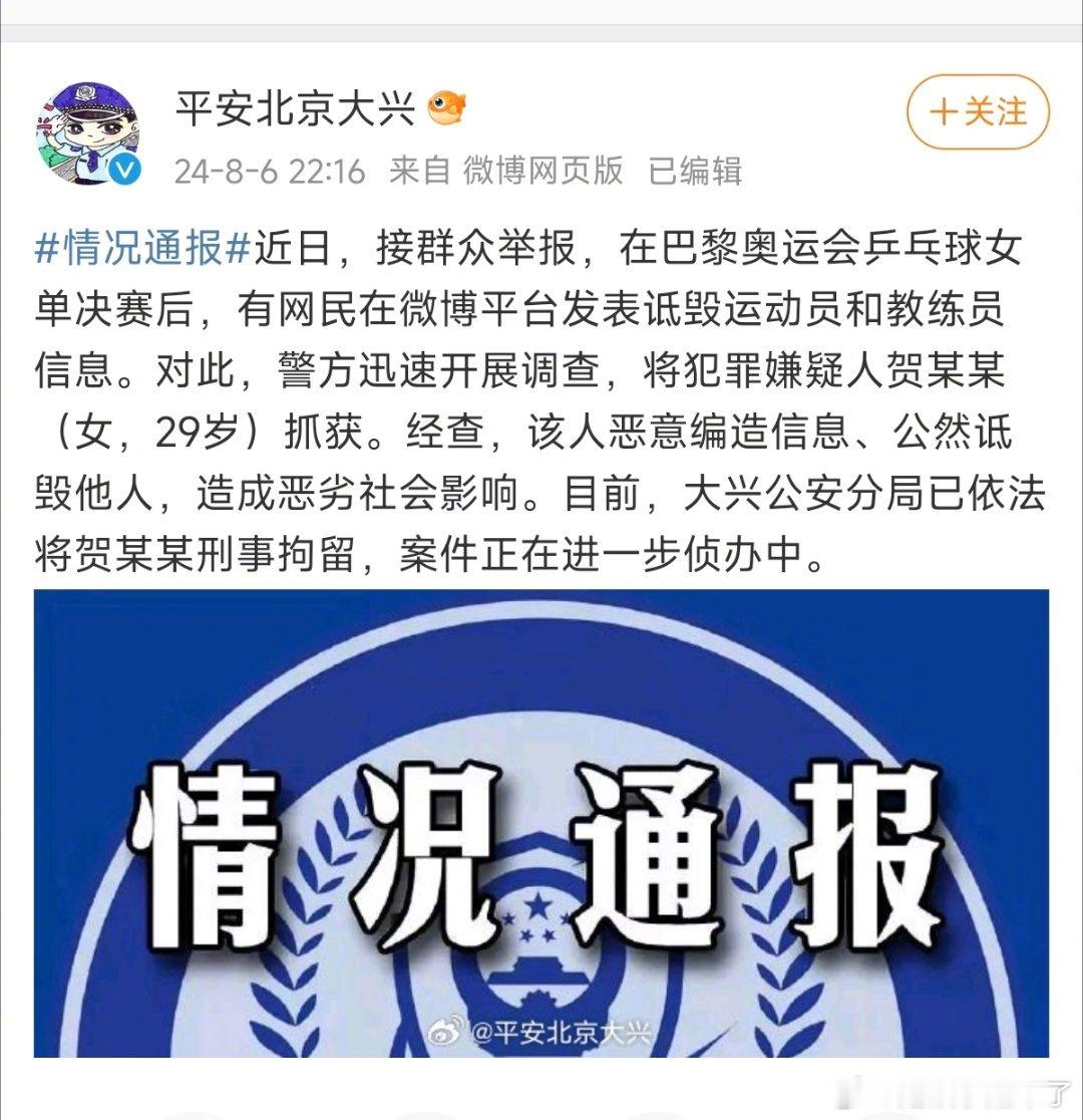 被刑事拘留了 ​​​