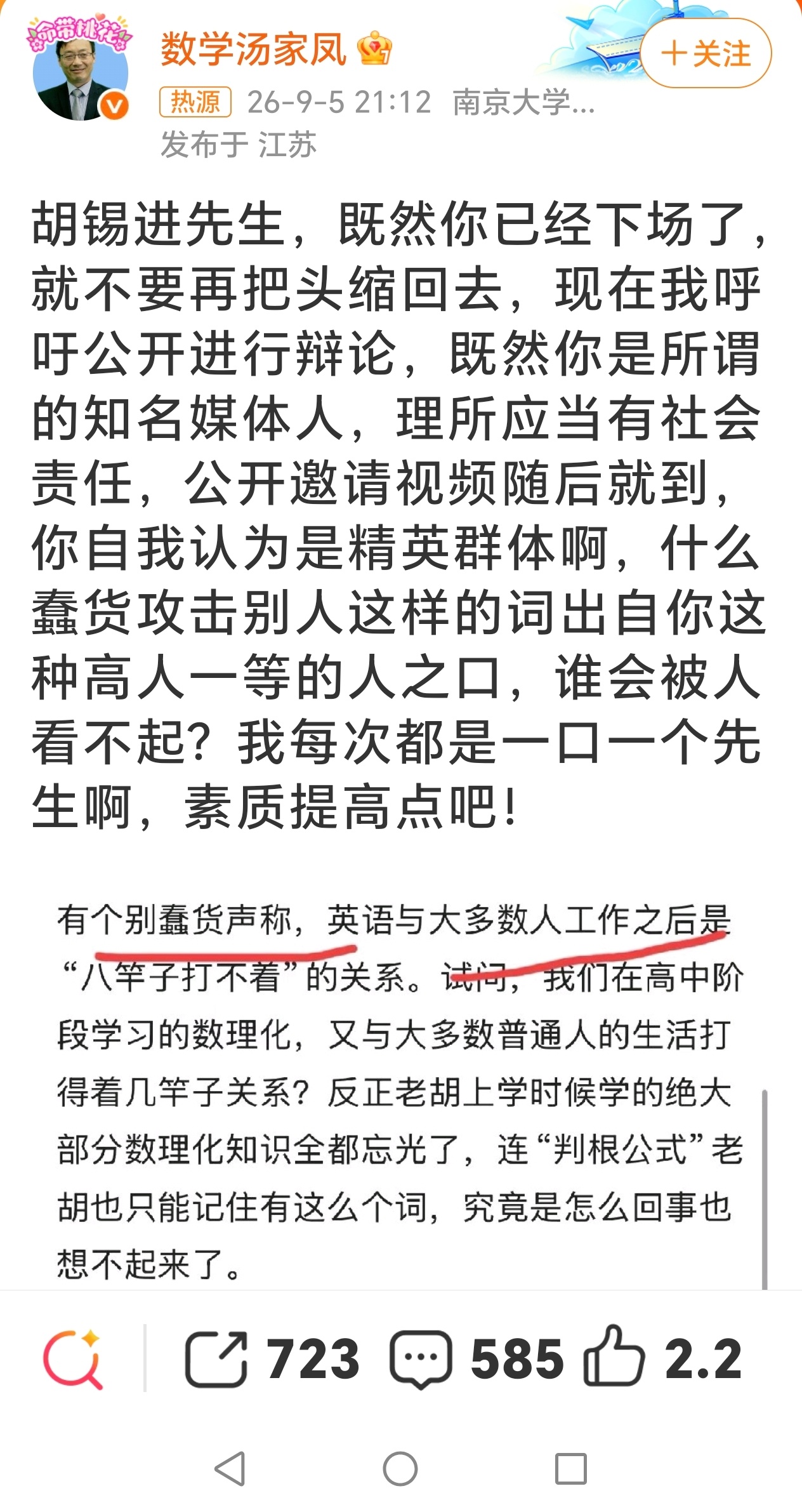 汤家凤硬刚胡锡进：我每次都是一口一个先生啊，素质提高点吧！ ​你敢跟我直播辩论吗