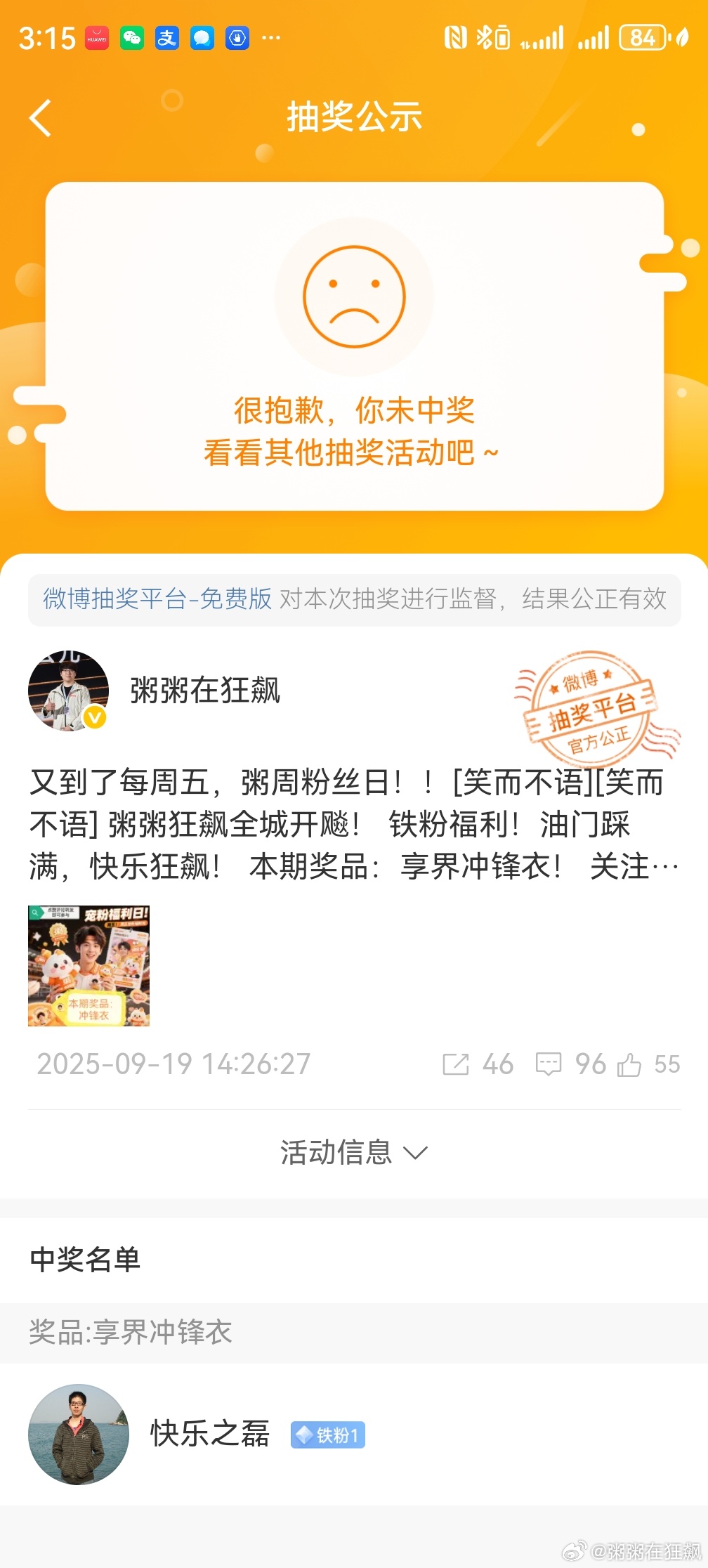 恭喜这货中奖[吃瓜][吃瓜][吃瓜]享界冲锋衣一件～都建议我把这货踢出群[dog