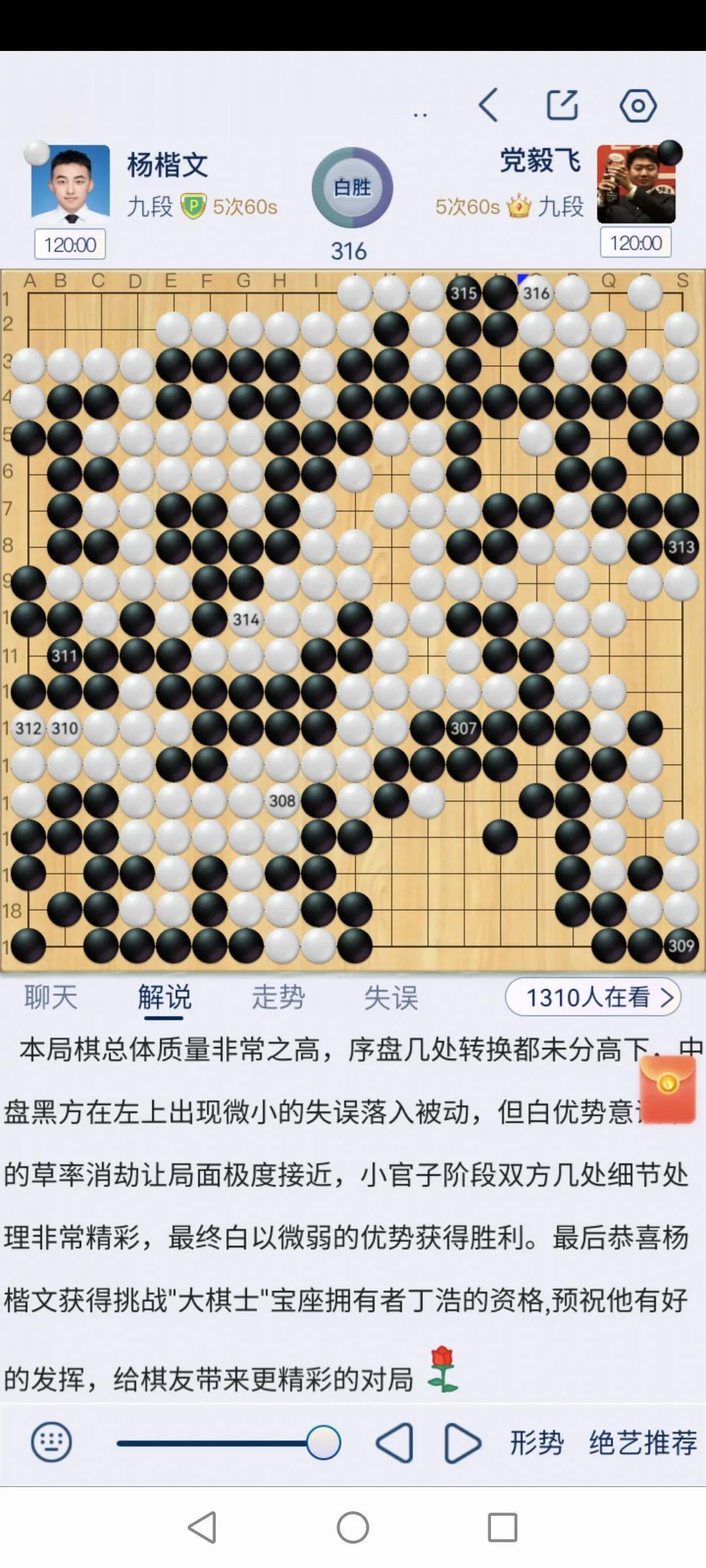 第3届湾区杯中国围棋大棋士赛赛挑战者决定赛，党毅飞负杨楷文。
今天这盘棋我个人是