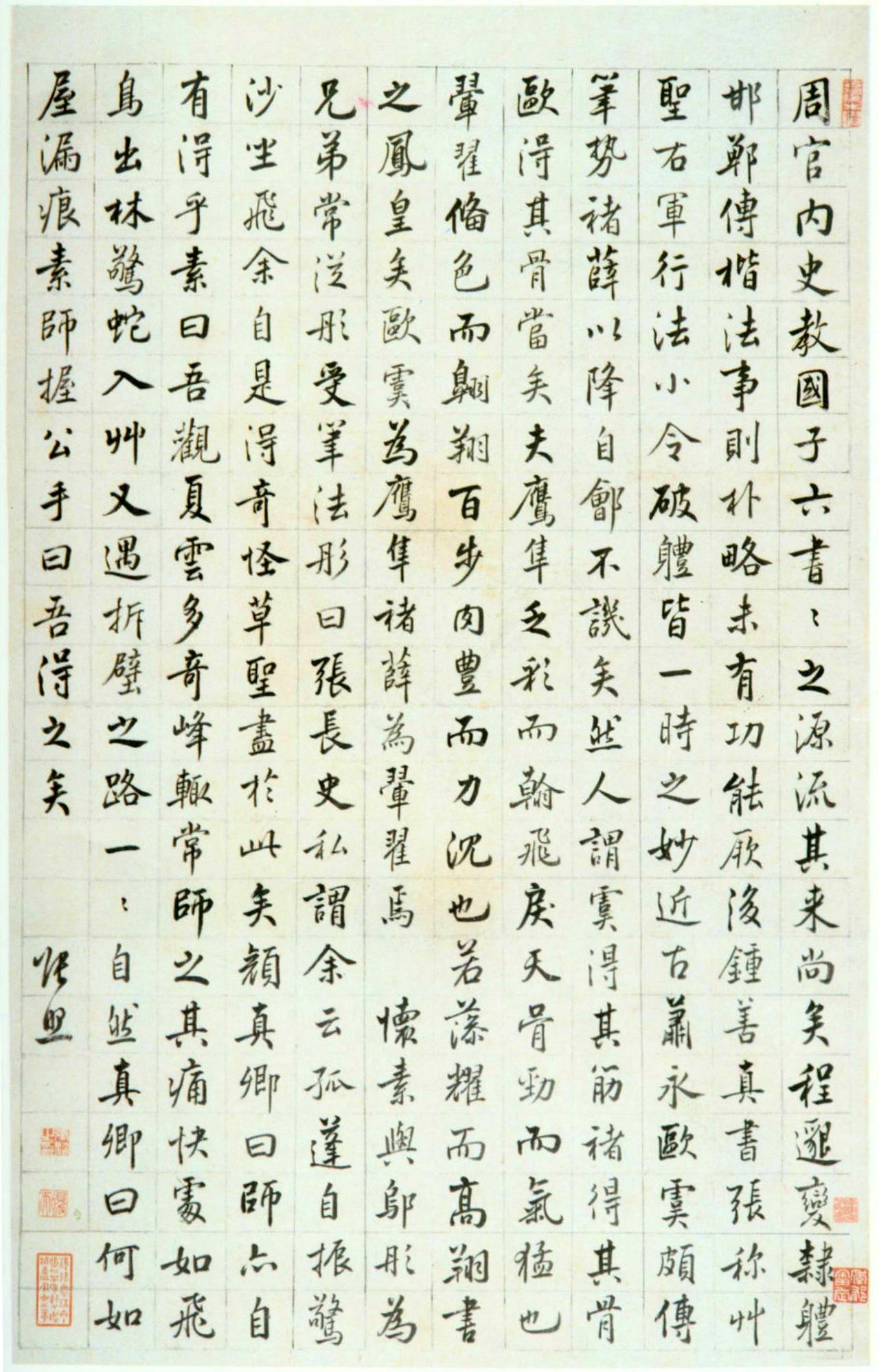 张照行楷论书轴书法欣赏
