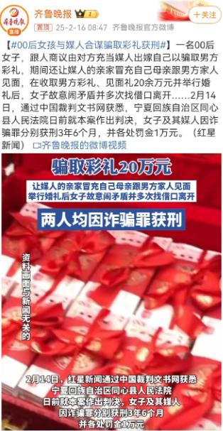 看傻眼了！贵州黔西，一名00后女子赵某为了还债，跟人合谋闪婚骗取男方彩礼18.8