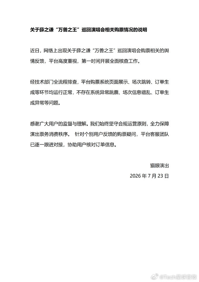 【大麦猫眼回应被指跳票 ：系统正常，不存在自动“跳票”】7月23日下午消息，据媒