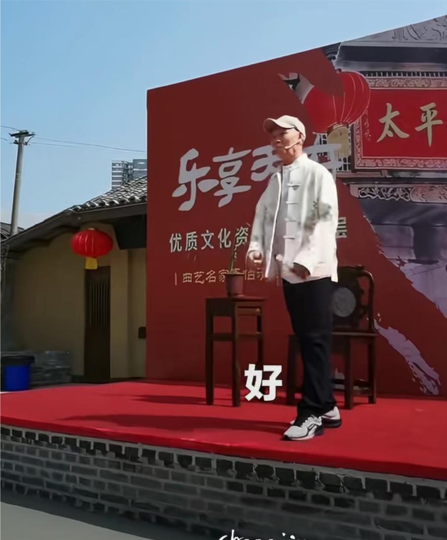 79岁的曲艺名家李伯清在新津太平书院在3月13日正式启幕了，79岁的他再次出山，