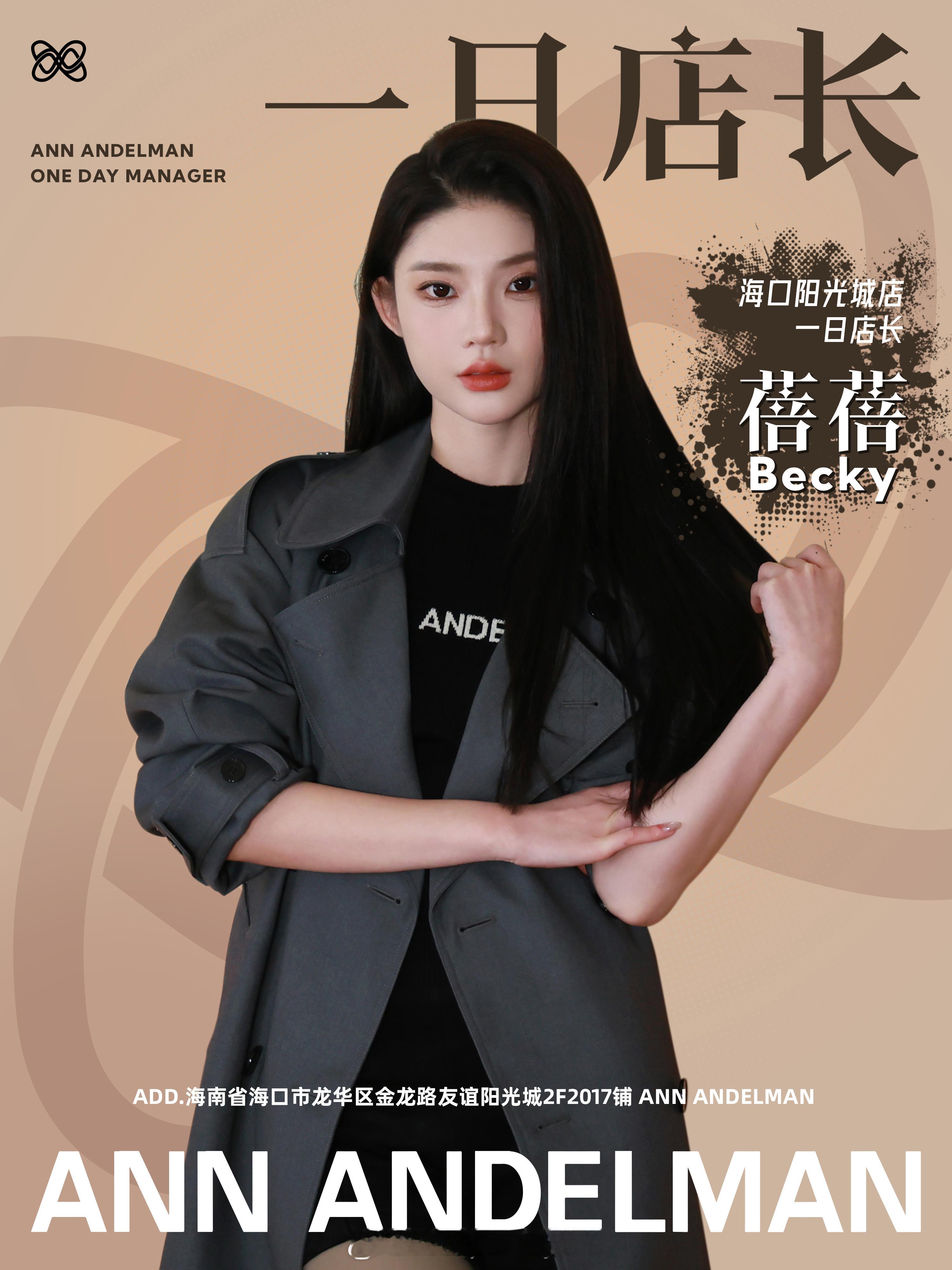 💌你有一封和我约会的邀请函待接收：感谢ANN ANDELMAN的一日店长邀请，