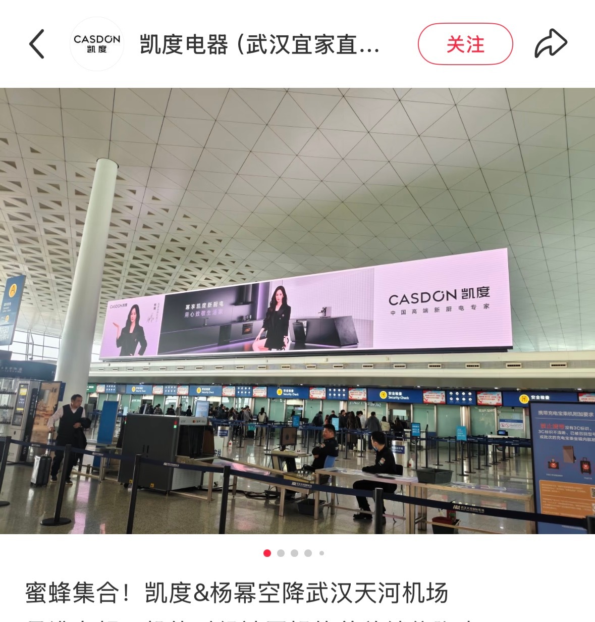 杨幂凯度全球代言人 凯度这是把全国的机场大屏都包圆了吧武汉、长沙、西安、天津、成