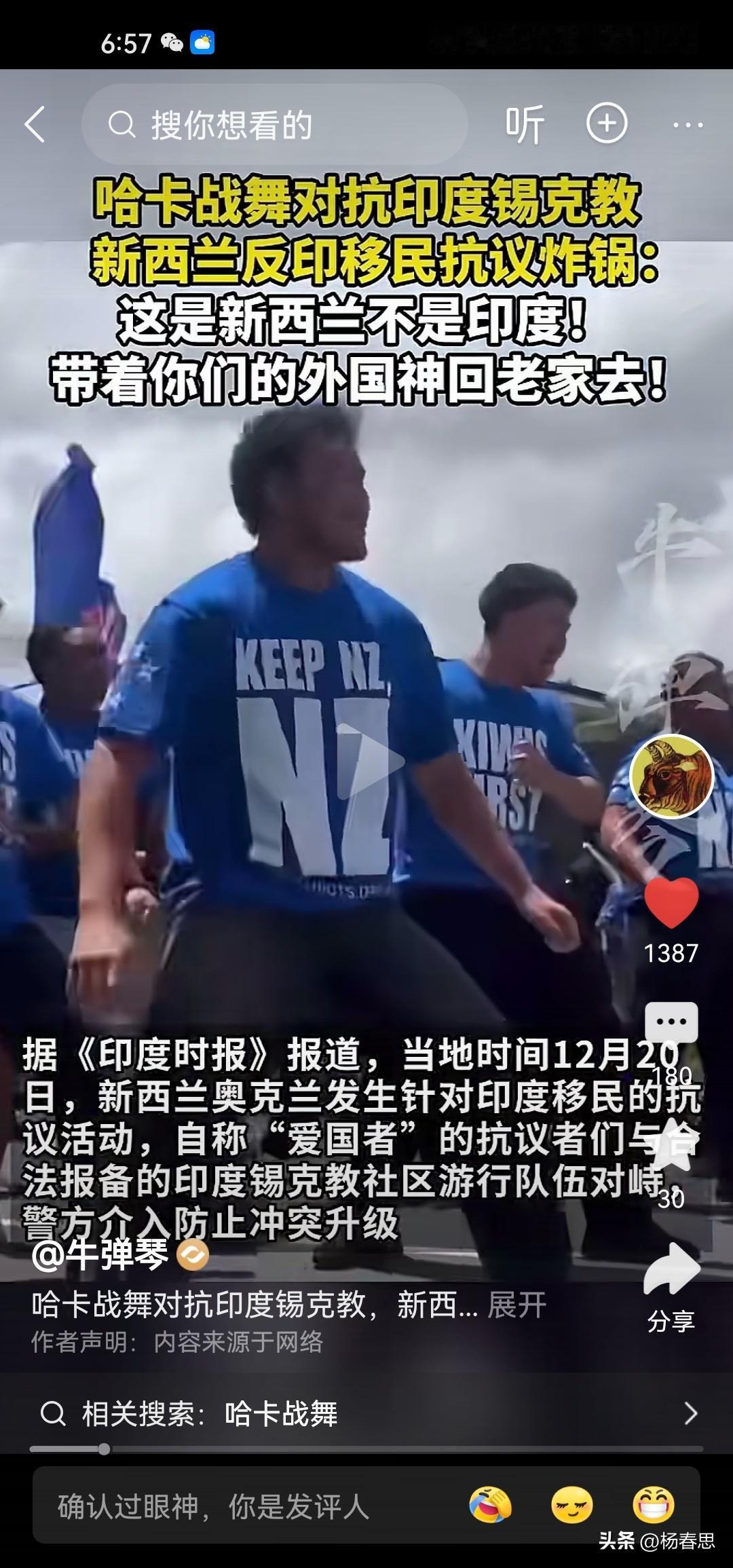 新西兰土著人上街与印度人街上发生游行示威冲突。新西兰毛利人人高喊口号要求印度人滚