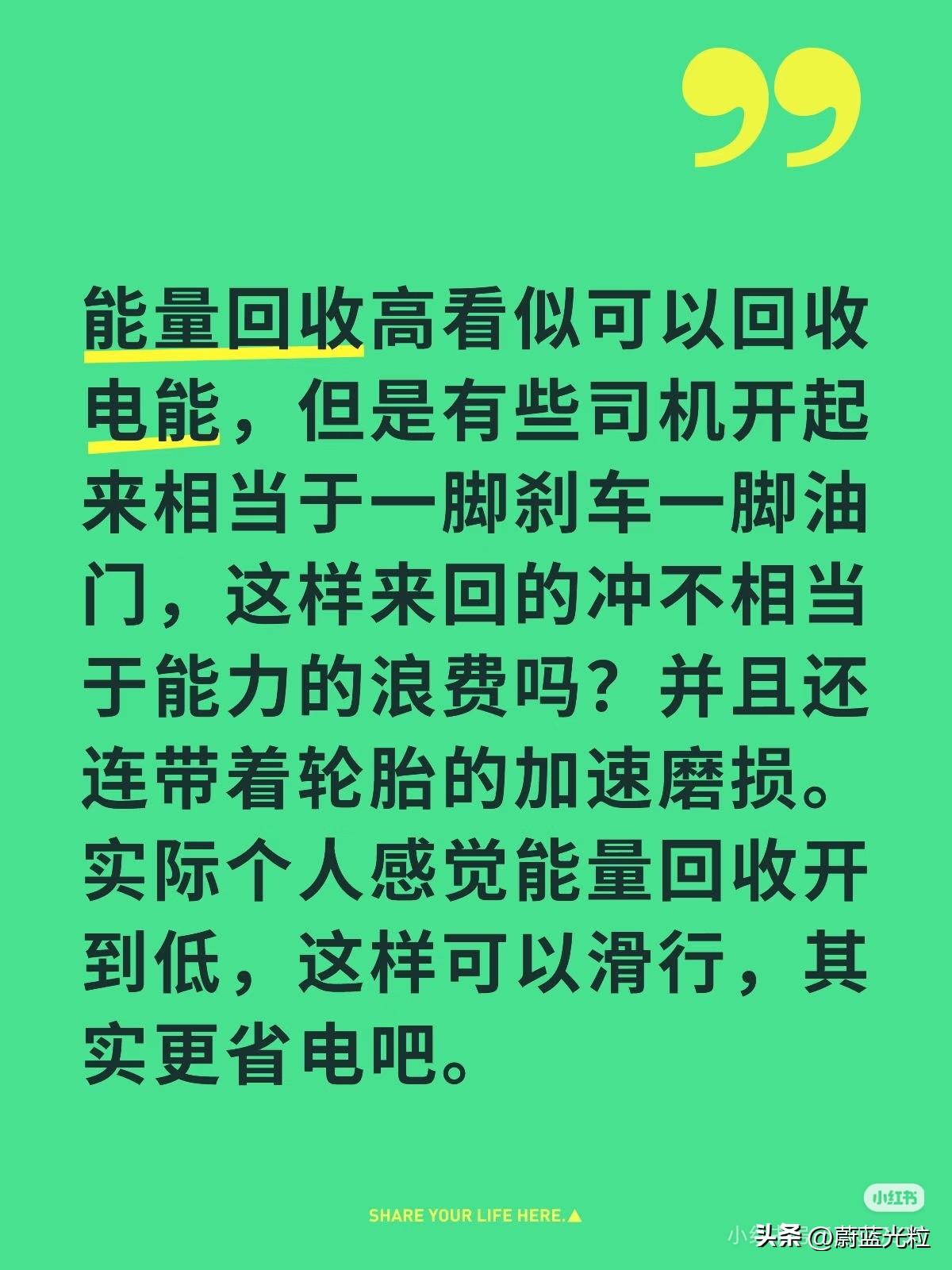 能量回收高看似可以回收电能，但是有些司机开起来相当于一脚刹车一脚油门，这样来回的