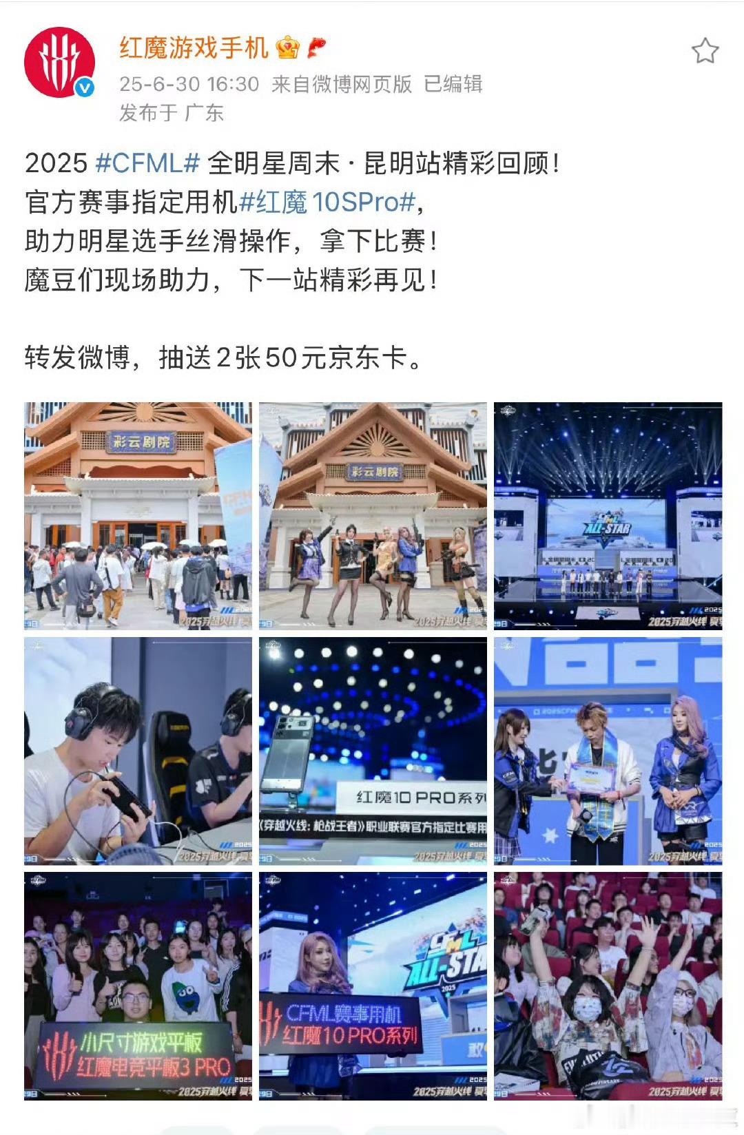 2025 CFML全明星很热闹啊，官方赛事指定用机红魔10SPro玩穿越火线一定