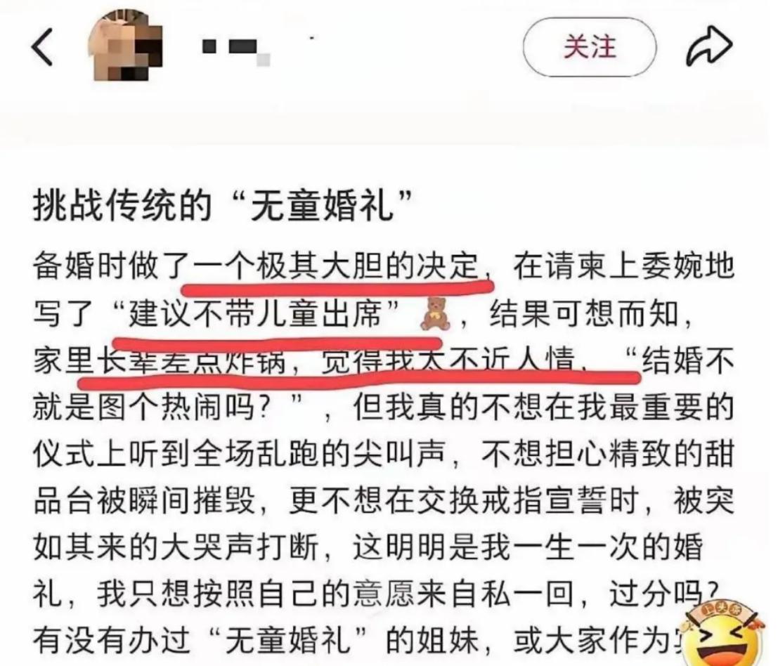 婚礼请柬上写了一句建议不要带儿童，新娘没想到最先炸锅的不是朋友，而是家里的长辈，