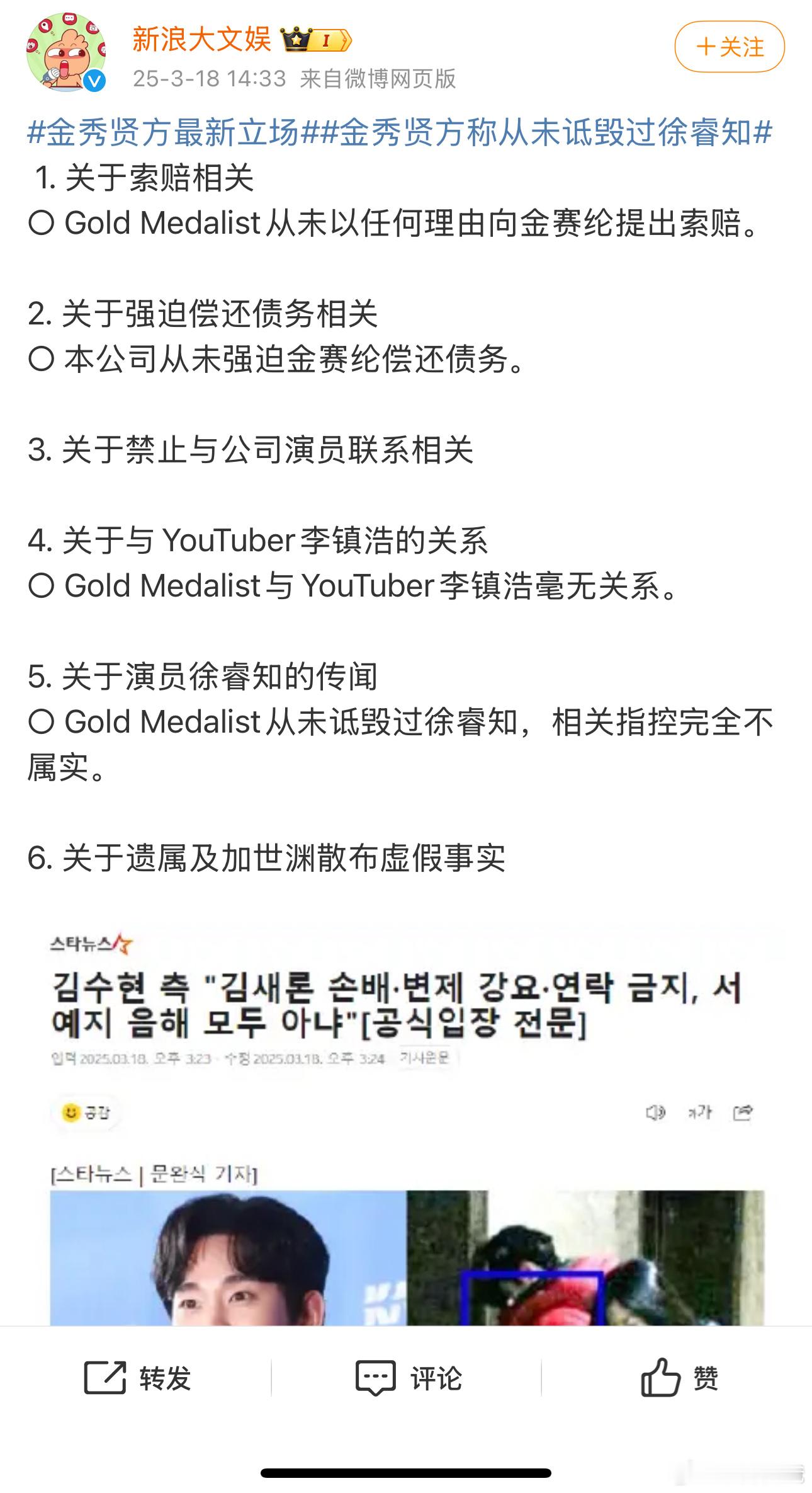 金秀贤方最新立场金秀贤方称从未诋毁过徐睿知  啊，金秀贤方还在狡辩，说没向金赛纶