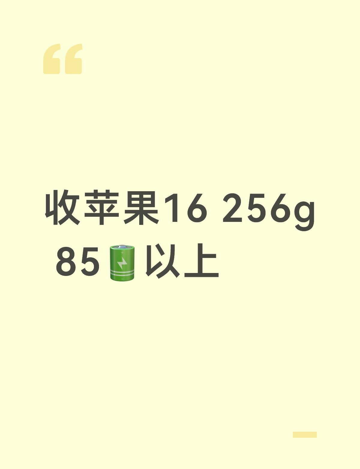 收收收收收收收 苹果16 闲置手机 数码 备用机