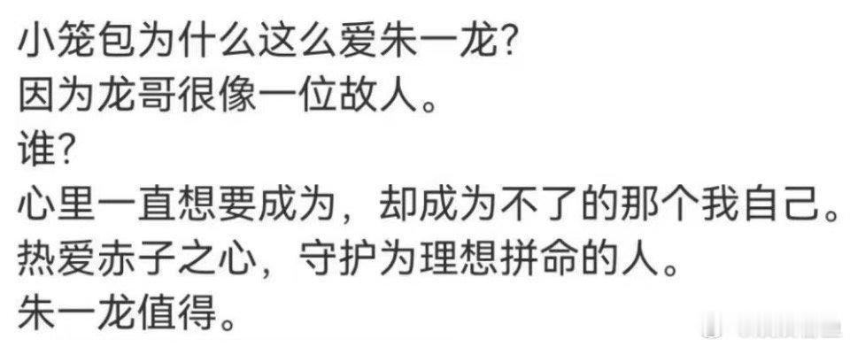 朱一龙值得所有最好的爱 ​​​