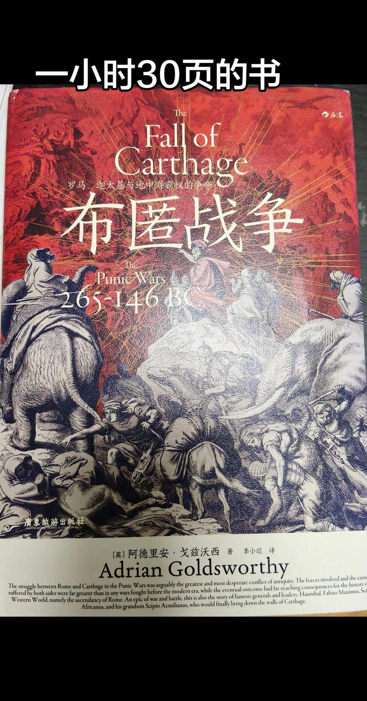 布匿战争！