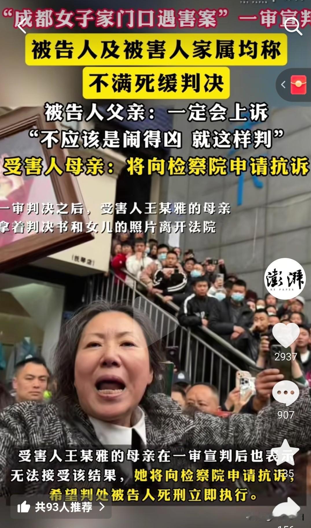 最新消息！成都女子家中遇害案，双方对死缓的判决都不服，紫雅妈妈提出抗诉，梁珂滢的