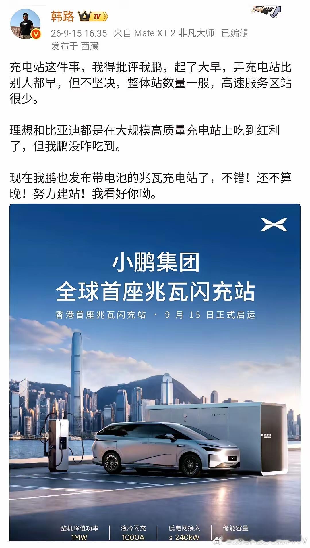 韩路直言小鹏建站起步早，但推进不够坚决，导致整体站点数量一般，高速服务区布局尤其
