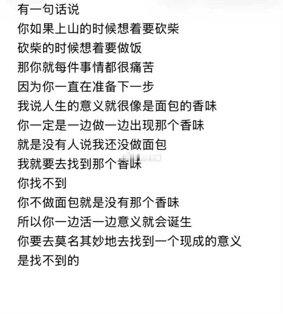 人生的意义是一边走一边产生的: ​​​