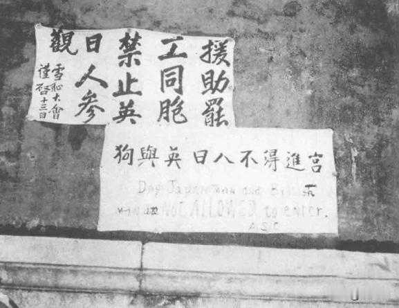 狗与英日人不得进宫！

这是1925年五卅运动中，为了抗议英日暴行，北京市民在故