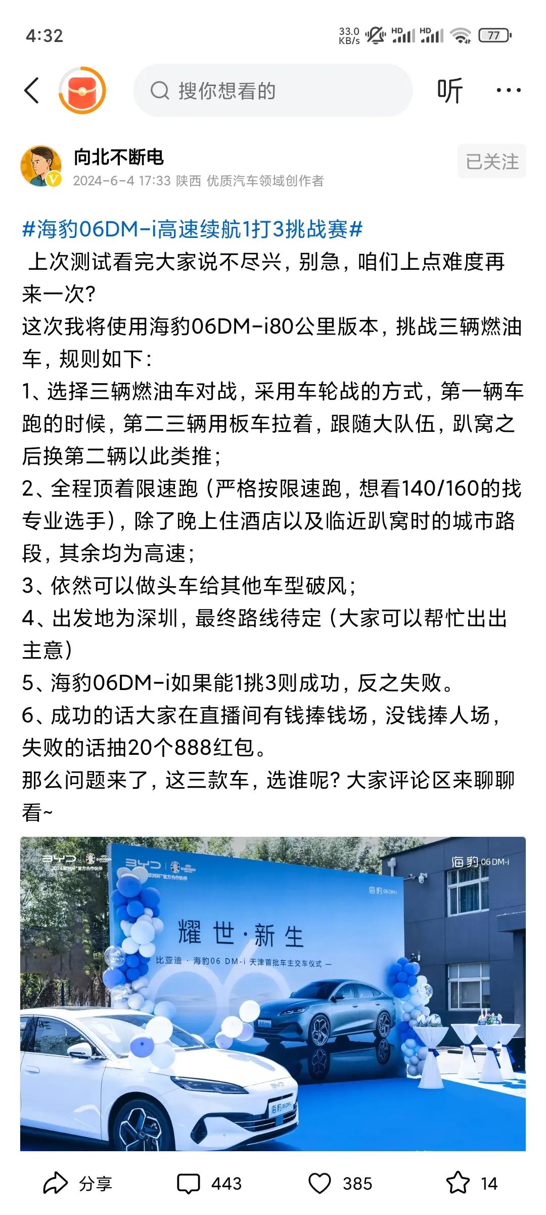 又开始新一轮的测试了，前不久雅阁混动挑战秦L落败，秦L跑了1977公里，平均油耗