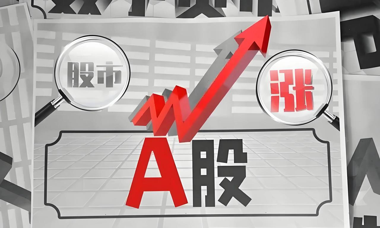现在基本上都看明白了，股市大涨，是央妈为了盘活3,00万亿的银行存款。

从而引