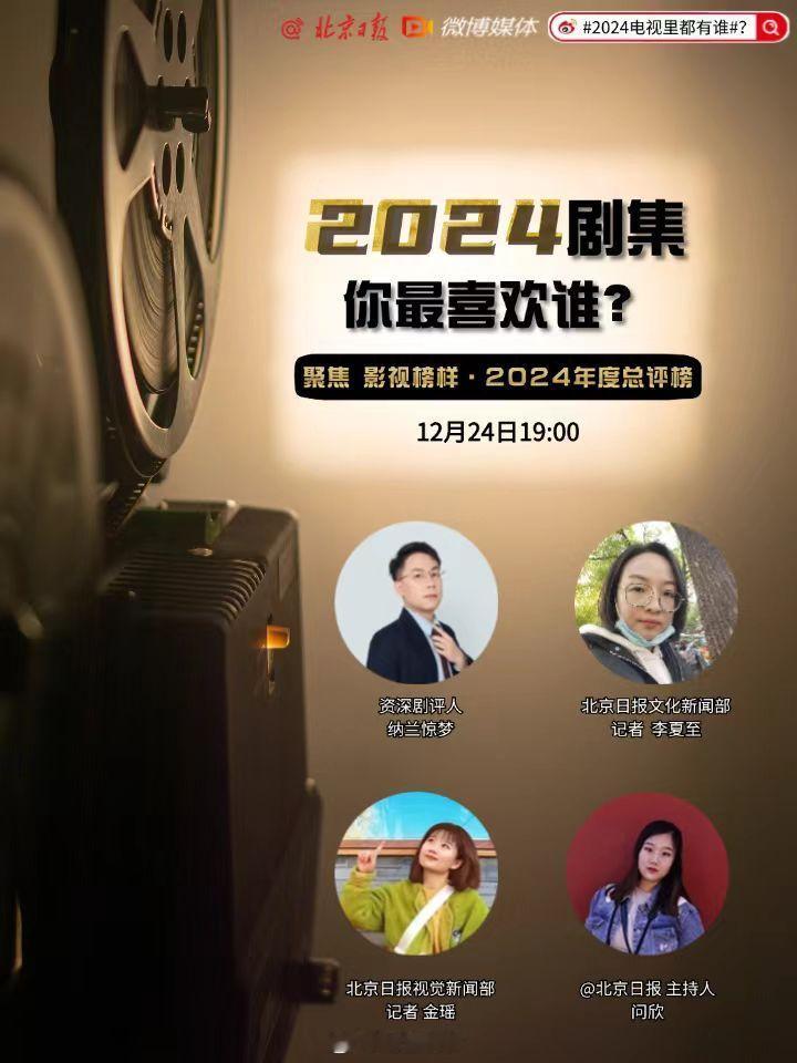 2024电视里都有谁  今晚聊一聊 