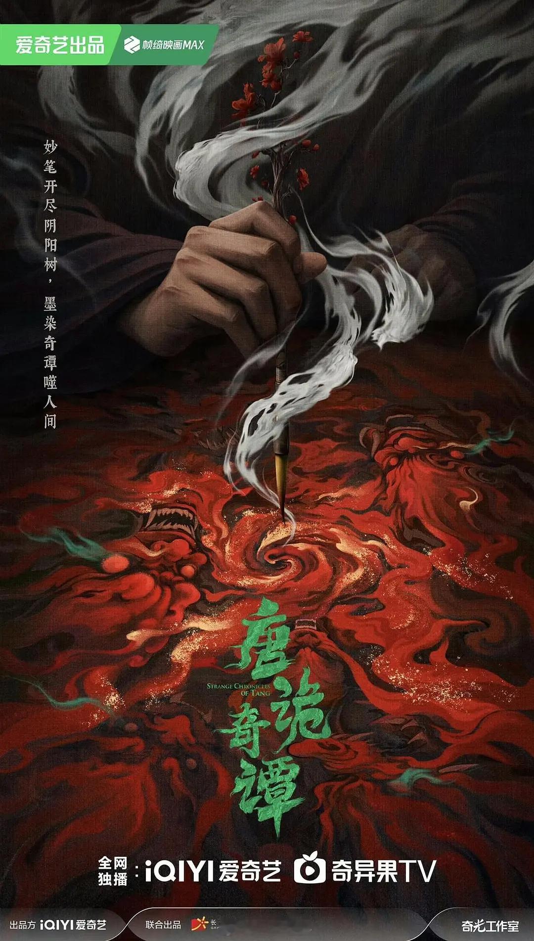 唐诡奇谭定档 太快了，上个月刚沉浸式追完《唐朝诡事录之长安》，《唐诡奇谭》就来了