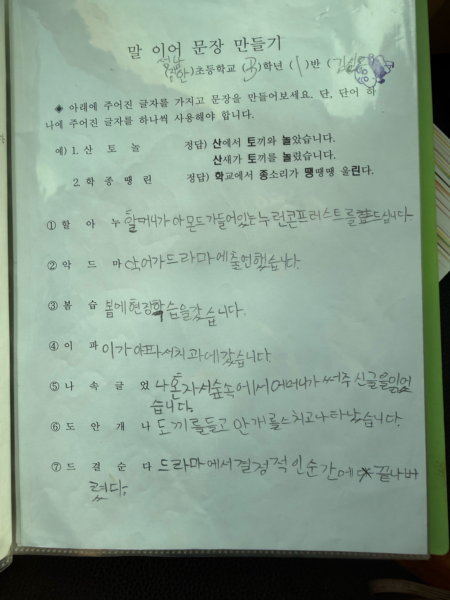 《连词造句》 3年级1班 金善旴① 할 / 아 / 누🦝할머니가아몬드가들어있