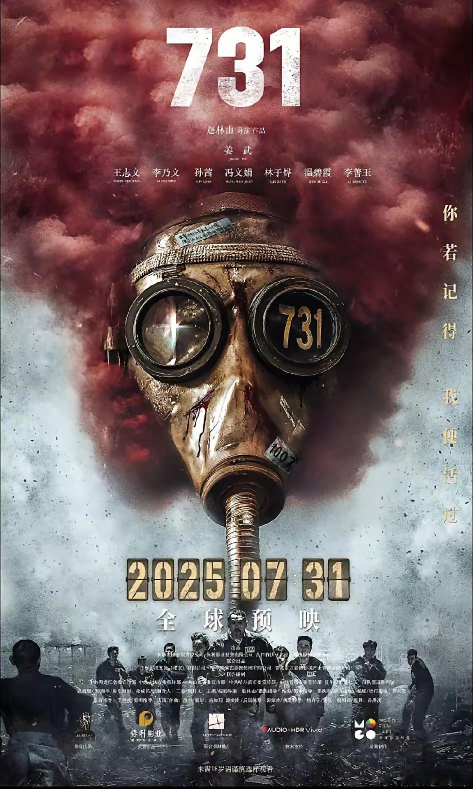 电影《731》定档于2025年7月31日，影片以侵华日军731部队在中国东北进行