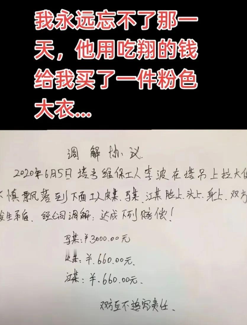 忽然翻到这张调解书。本来那一天他是不想要这钱的,要互换身份,爬塔吊上去拉一泡让对