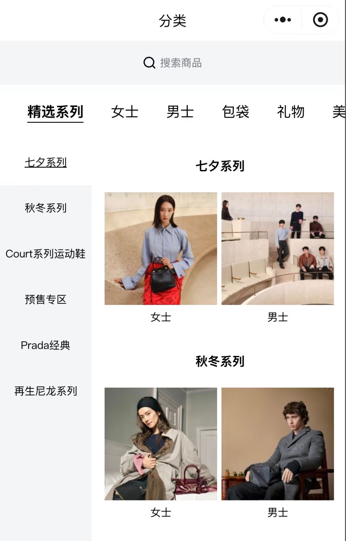 Prada的七夕系列banner页面苏新皓在男士系列妥妥的大C，一眼过去就是苏新