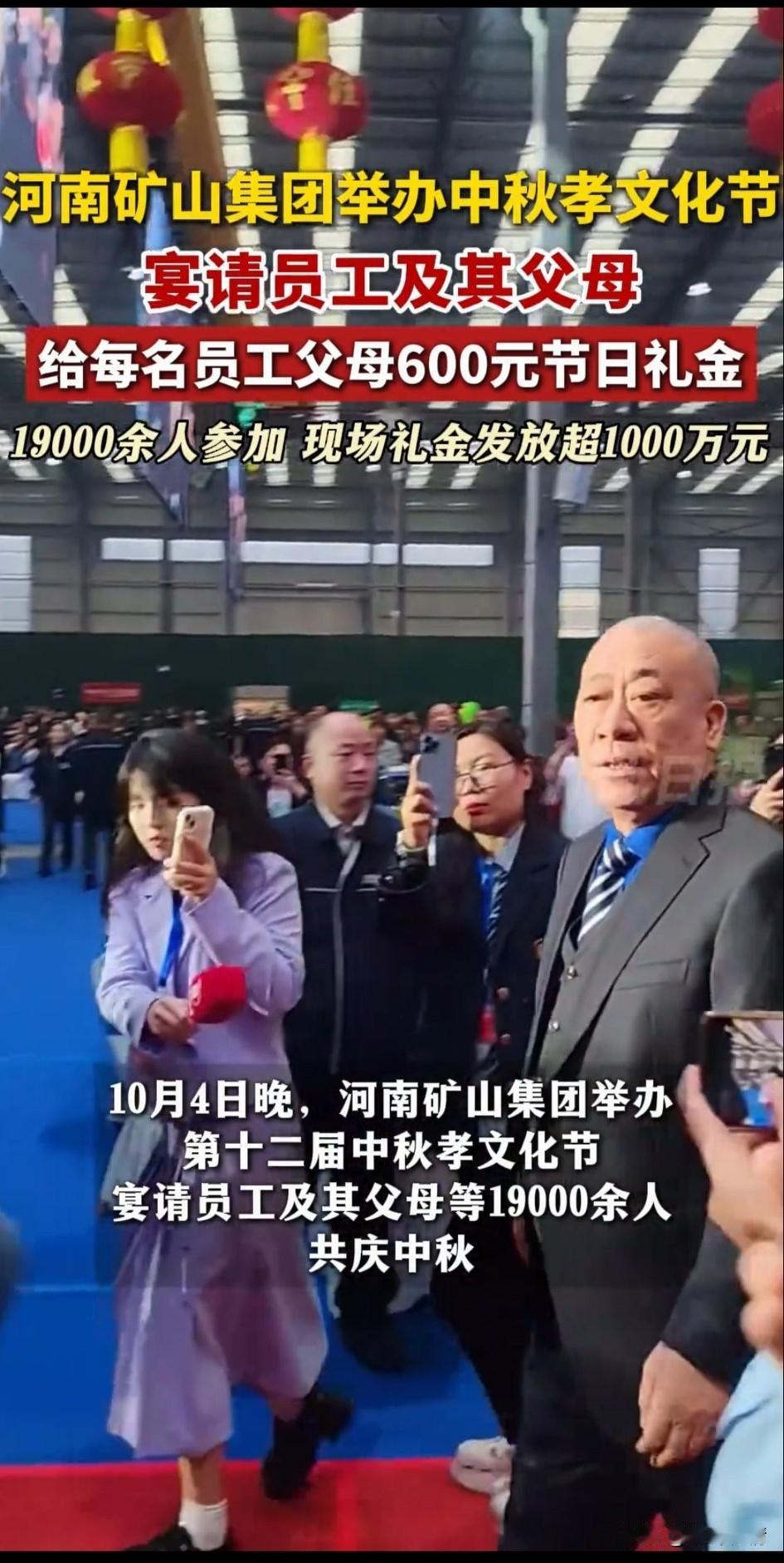 河南最爱的发钱的老板崔培军又发钱了，河南矿山集团简直是神仙企业，举办中秋节孝文化