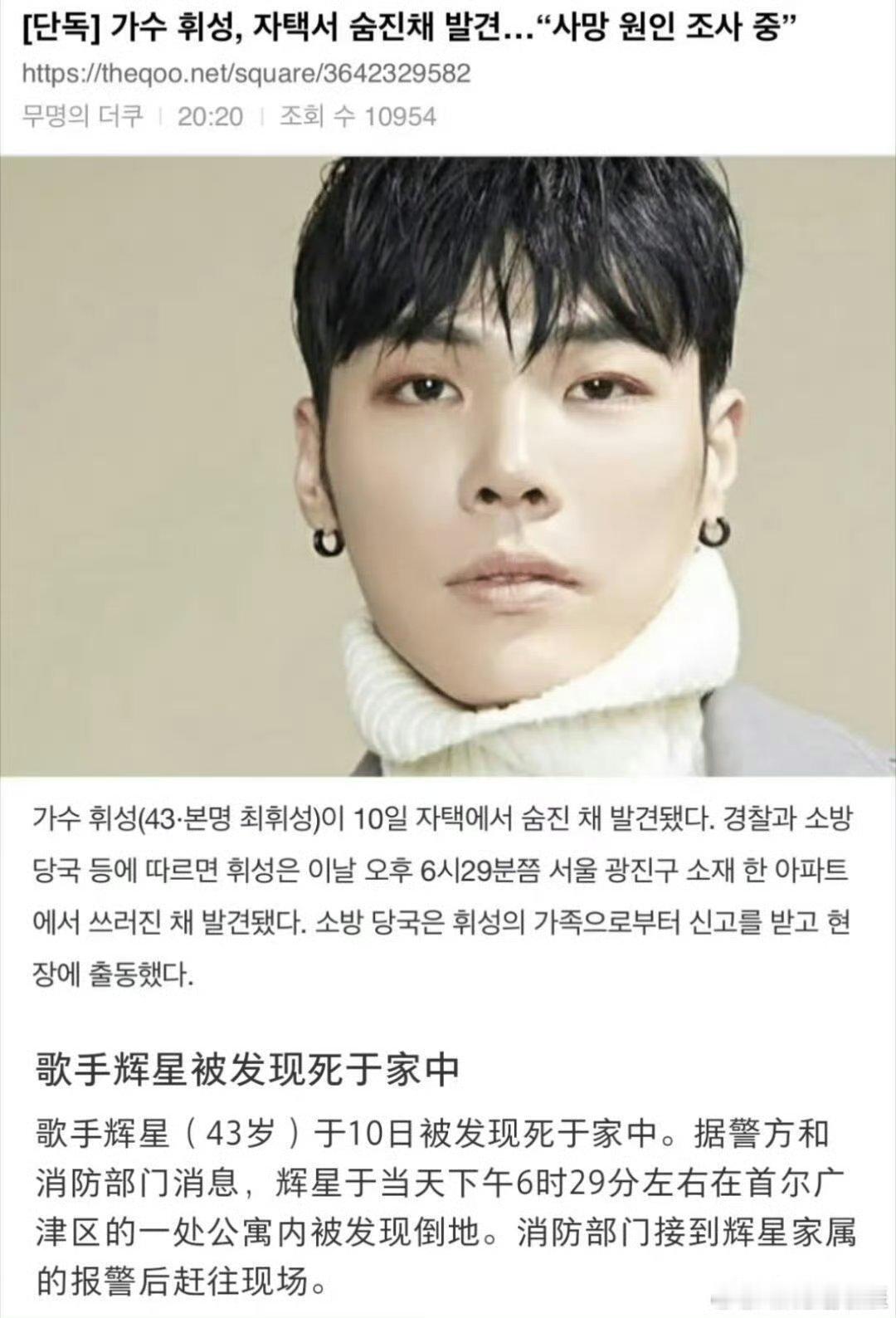 韩国歌手辉星去世 我的天，以前玩QQ飞车游戏最喜欢的歌《失眠症》 ​​​