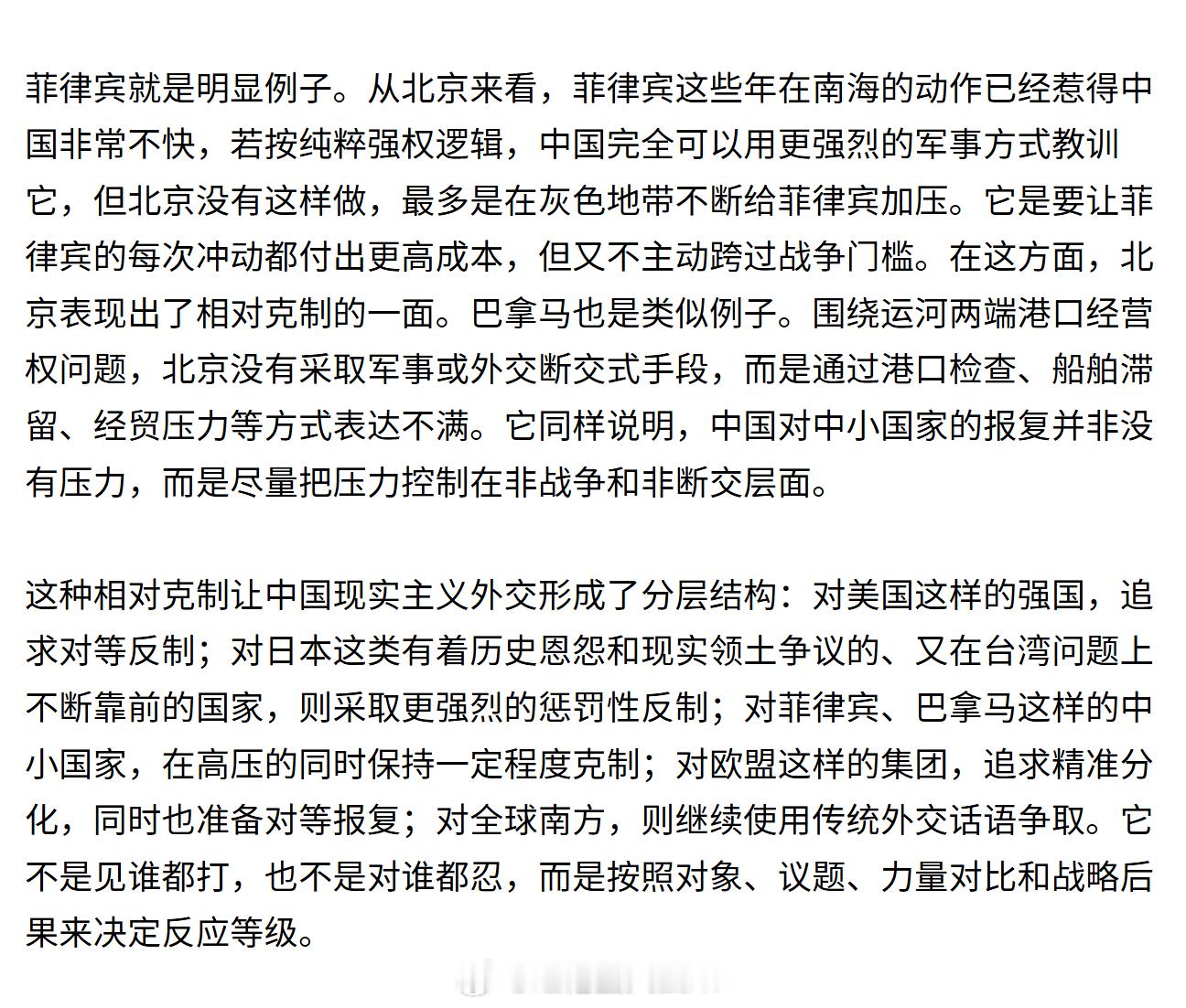 FT 发了一篇评论《“对等报复”：中国外交的大国现实主义之路》。文章说，中国现实