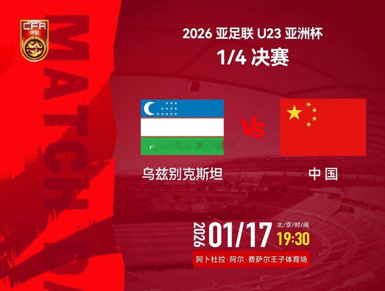 我看国足2-1险胜，怎么样？国足 来个穿越时空的，告诉我今晚，U23亚洲杯1/4