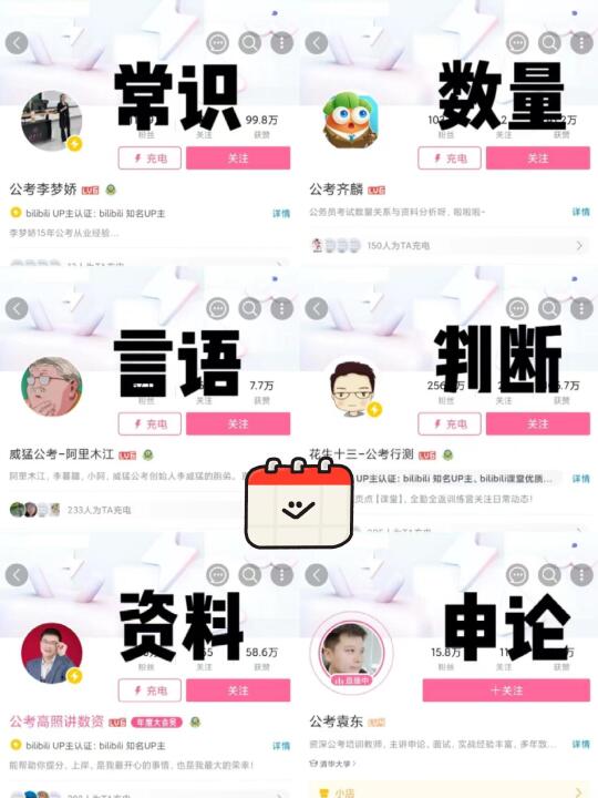 跟着小破站学考公，强的可怕