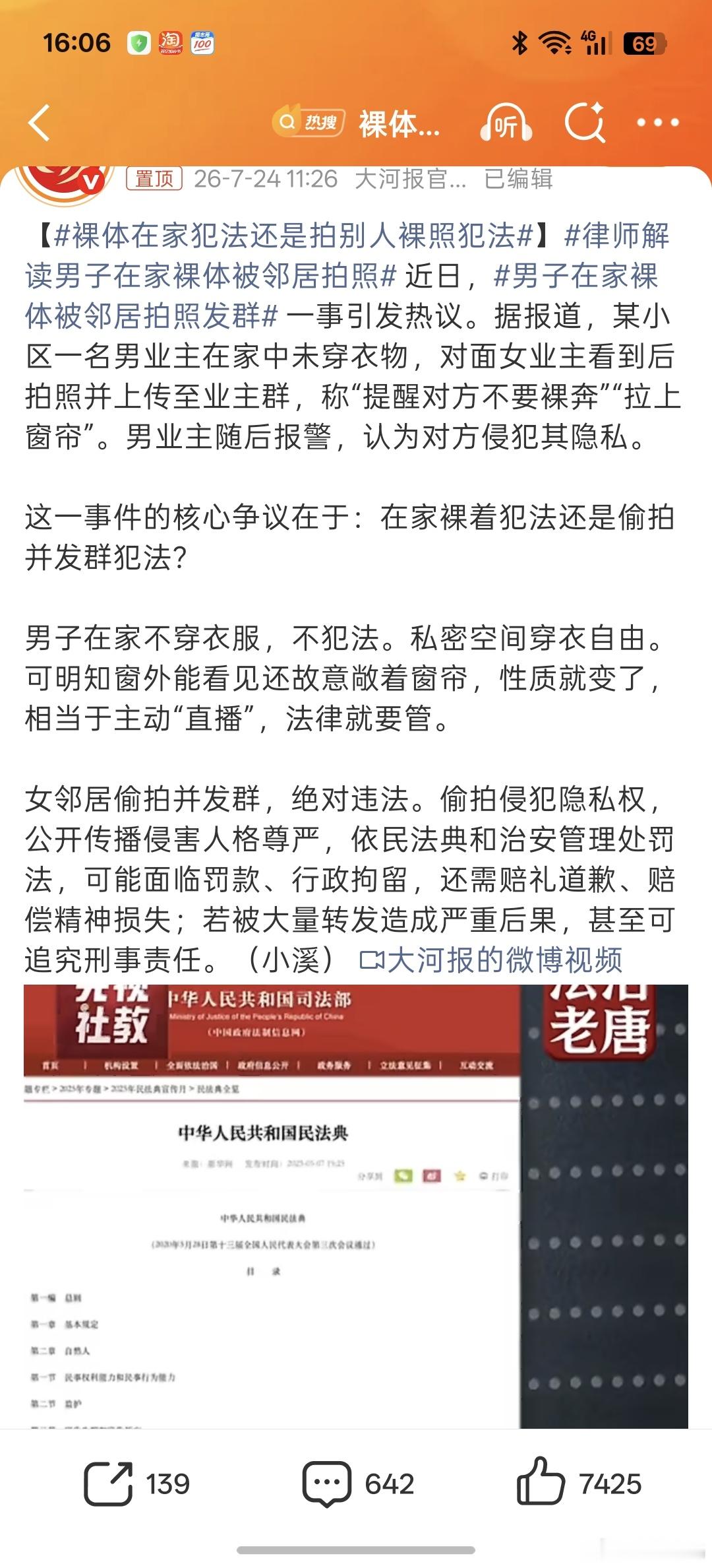 裸体在家犯法还是拍别人裸照犯法这个双方半斤八两，都有毛病！男方不拉窗帘裸露本身有
