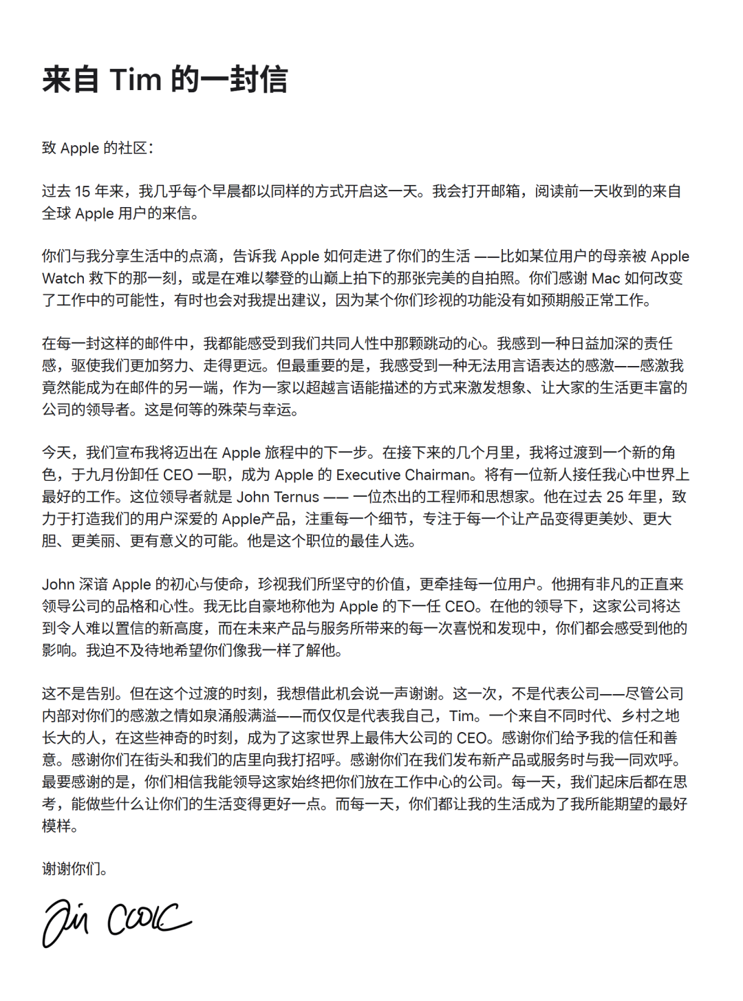 苹果公司宣布特努斯将接替库克担任CEO，库克发长文回应：他是
