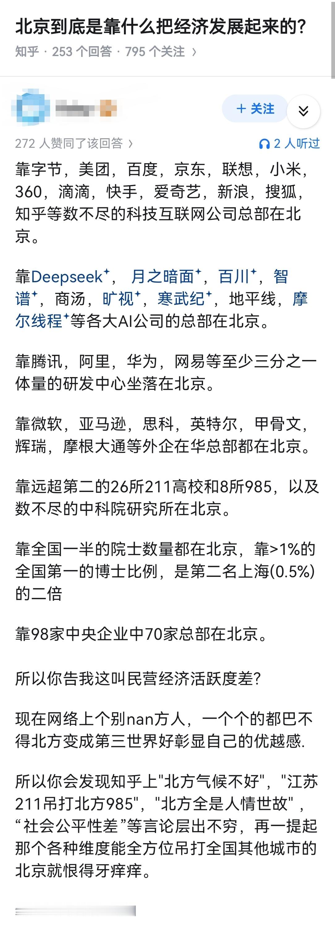 北京到底是靠什么把经济发展起来的？ 