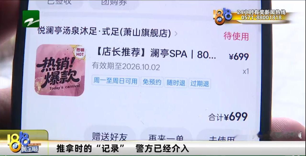 8 月 3 日凌晨，杭州市民东先生前往萧山北干医院旁的悦澜庭汤泉沐足店消费，消费